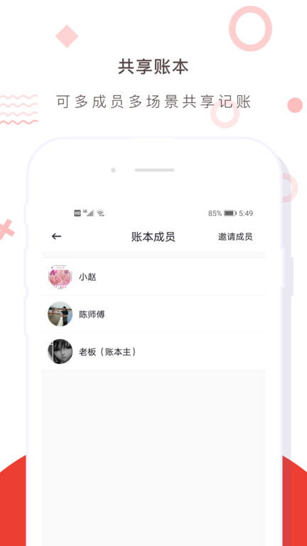 财务记账收支账本管家最新版