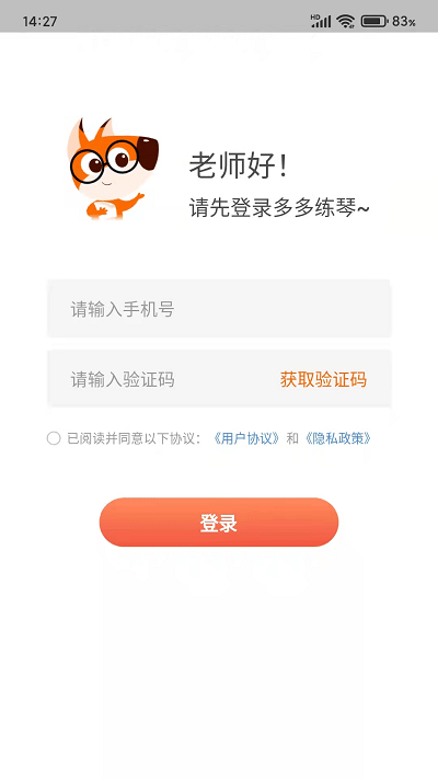 多多练琴教师端app