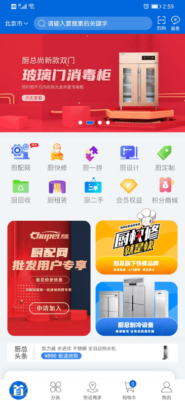 厨总网app
