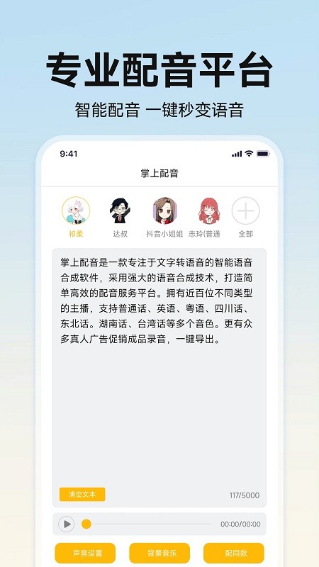 掌上配音官方版 掌上配音app下载