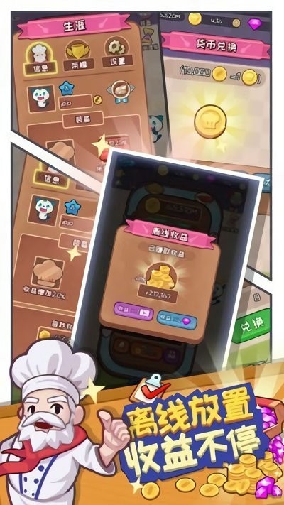 饭店模拟器游戏