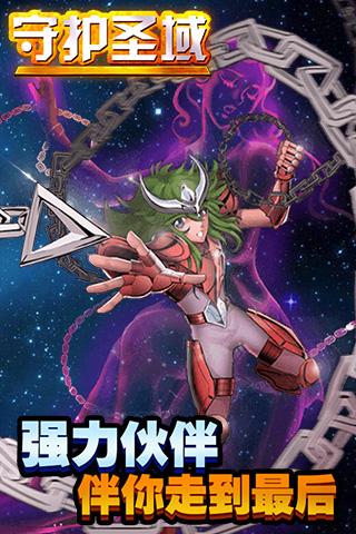 守护圣域最新版