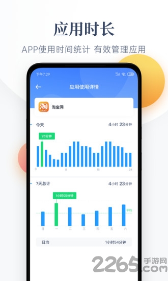番茄守护app