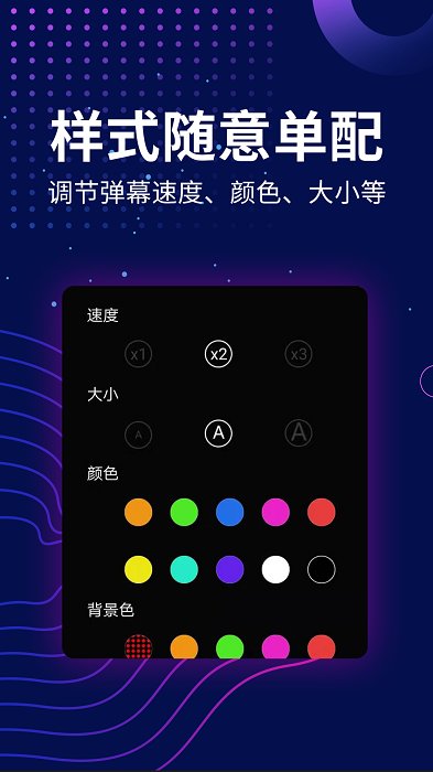 超级弹幕器软件