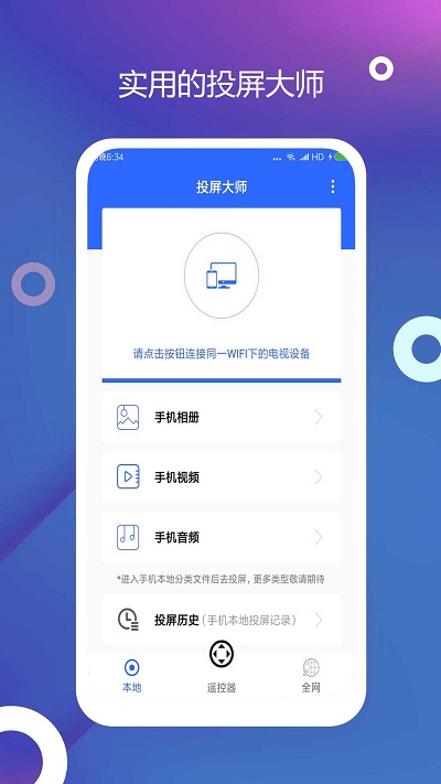 全能王投屏神器app下载