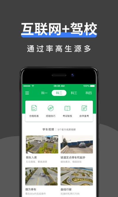 驾校管家app最新版