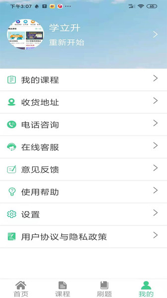 学立升app