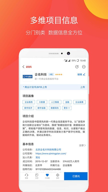 企名片官方版
