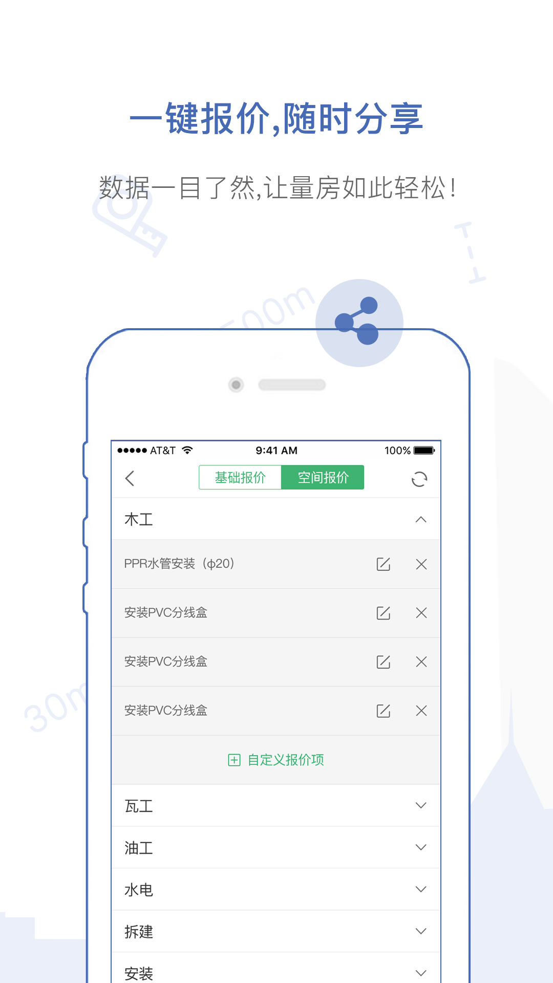 量房宝app