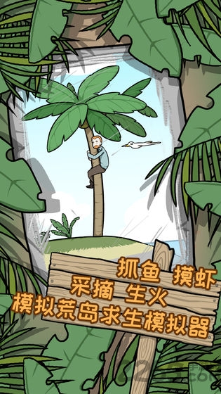 逃离医院荒岛冒险记游戏