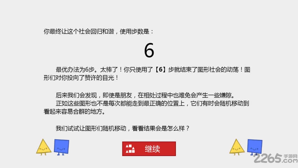 偏见游戏