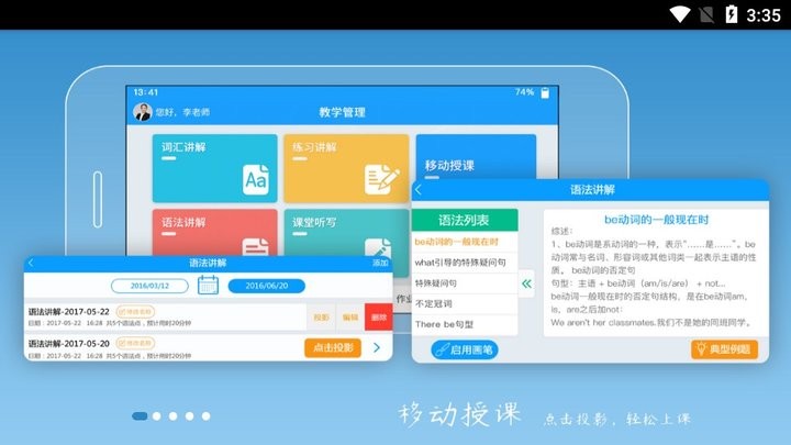 外语通教师版有哪些特色 外语通教师版特色介绍