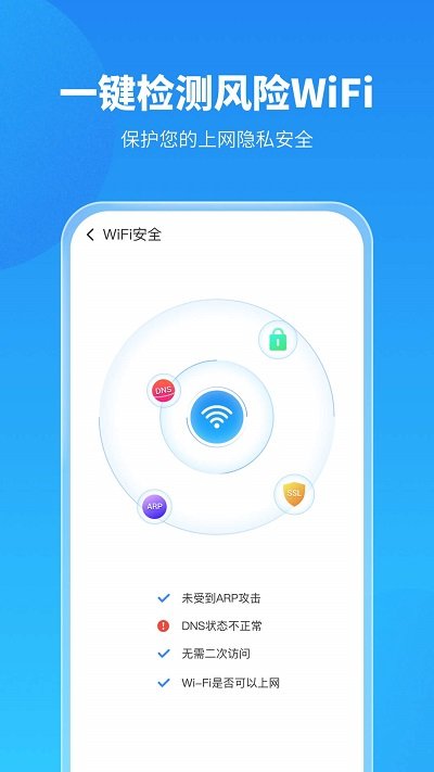 阿帕斯安全大师app