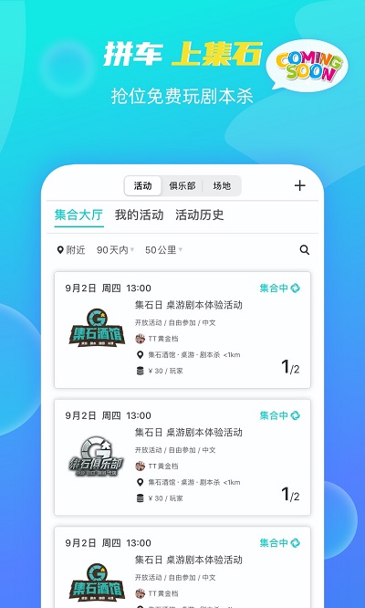 集石桌游app