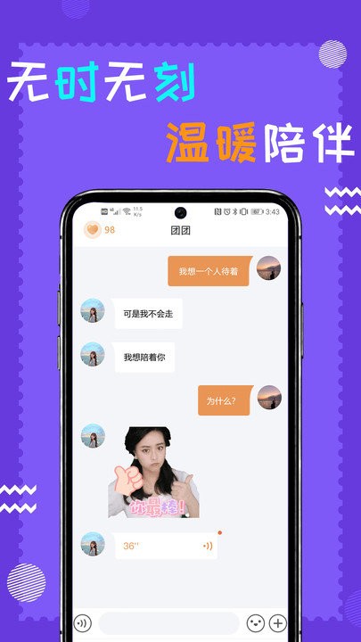 钟生伴侣客户端(改名闹钟伴伴)