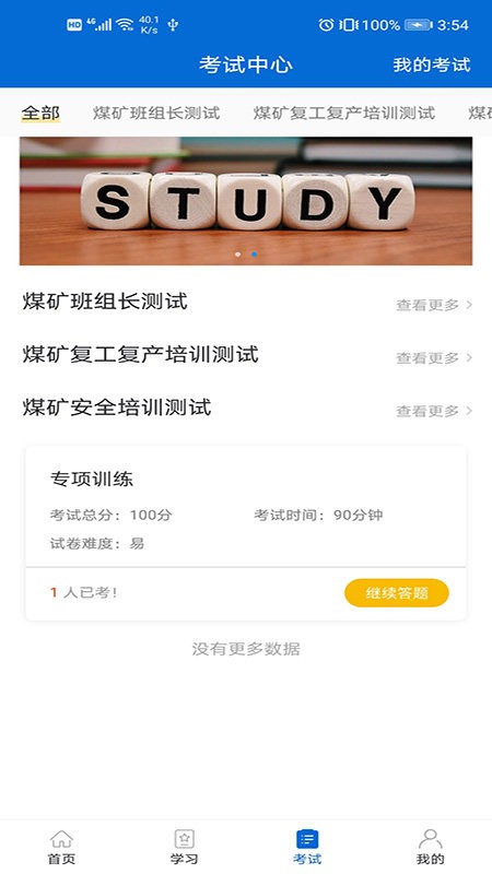 中国煤炭教育培训手机app