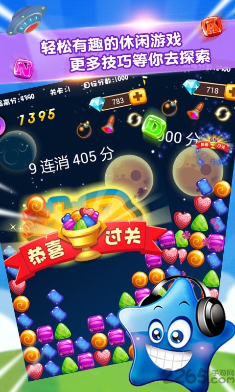 消灭星星2粉碎糖果官方正版