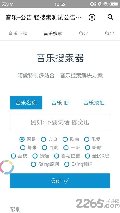 轻搜索app