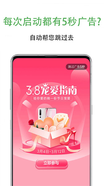 安卓自动跳过广告神器下载