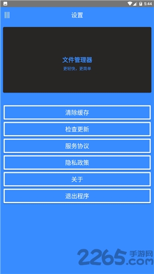 智汇文件管理手机版