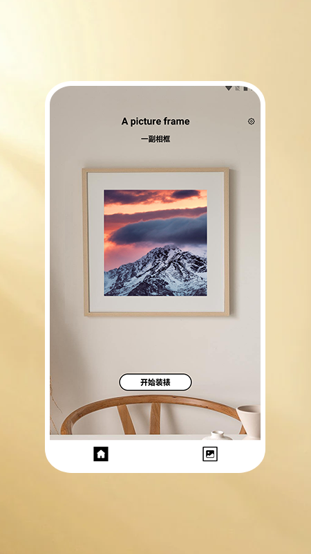一副相框pro app