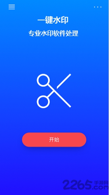 简水印客户端下载