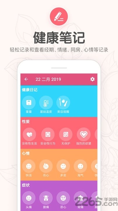 樱桃生理期小月历app