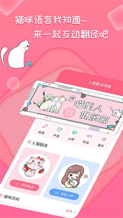 人猫翻译神器官方版