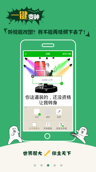 斗图神器app下载