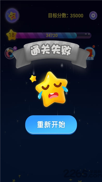 终极消星星手机版