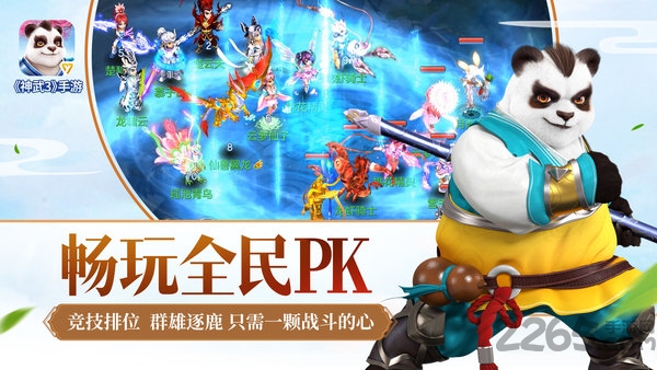 神武3手游下载最新版本