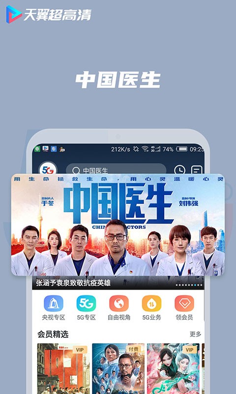 天翼视讯客户端免费版