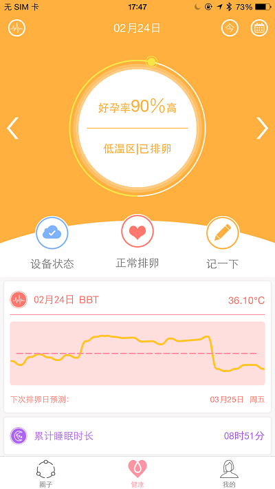 智能备孕app下载