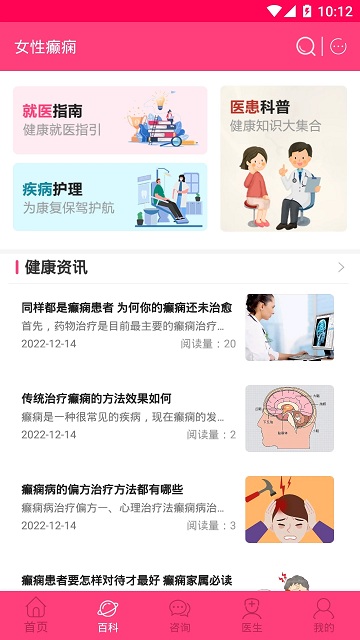 女性癫痫软件 女性癫痫app下载