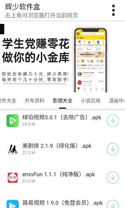 辉少软件盒官方最新版