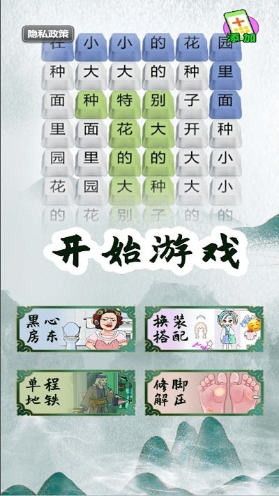 汉字魔法师游戏