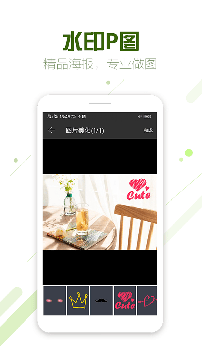 微商截图蛙app