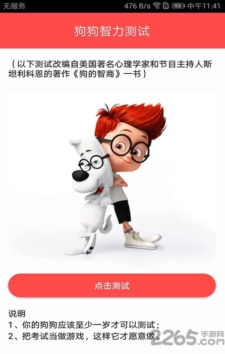 狗狗交流器手机版 狗狗交流器app下载