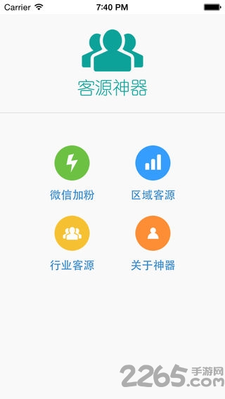 客源神器免费版