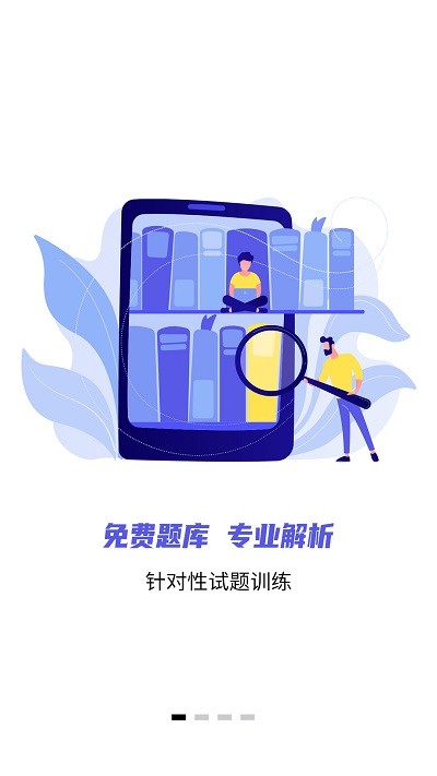 税务师题库通最新版