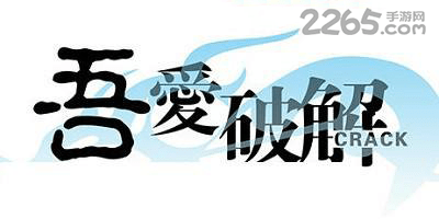 吾爱论坛