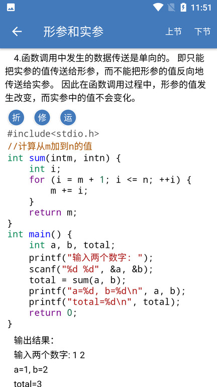 c语言学习编程宝典官方版
