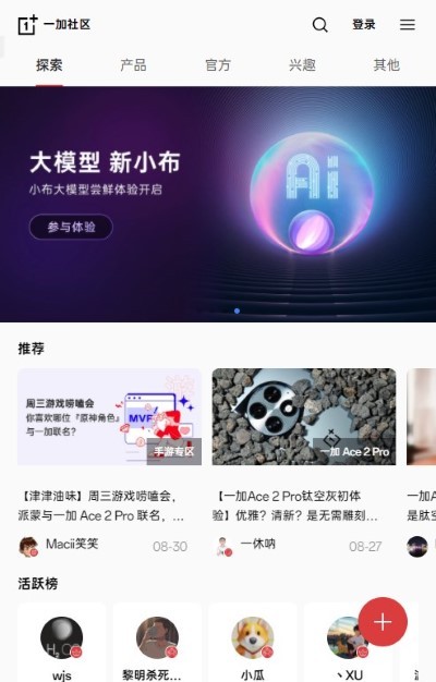 一加社区论坛app