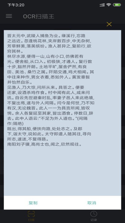 ocr文档扫描软件 ocr文档扫描app下载