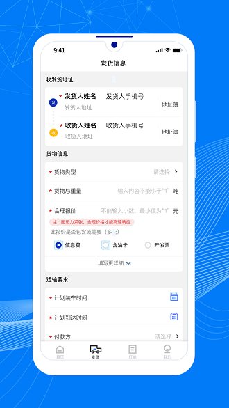 顺风大运货主app