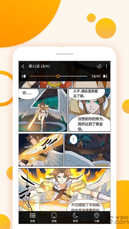 原著漫画app