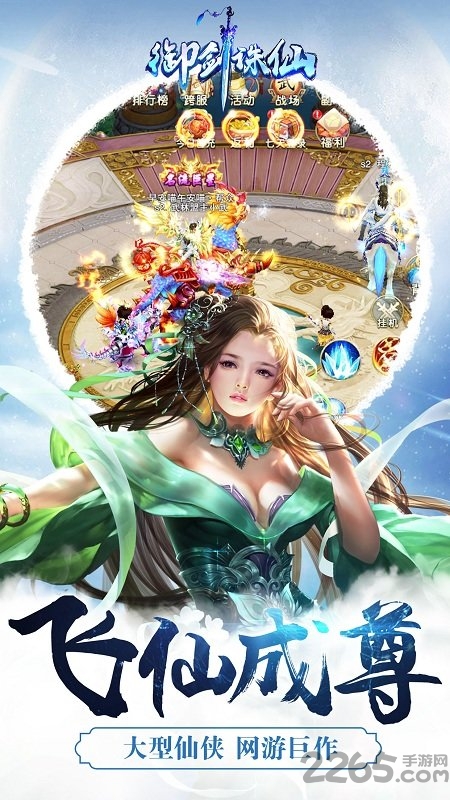 御剑诛仙拇指玩版下载