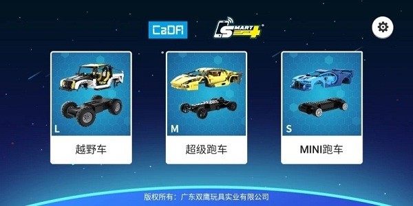 CaDA Smart乐高编程下载