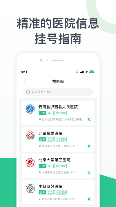 儿科医院挂号app 儿科医院挂号手机版下载