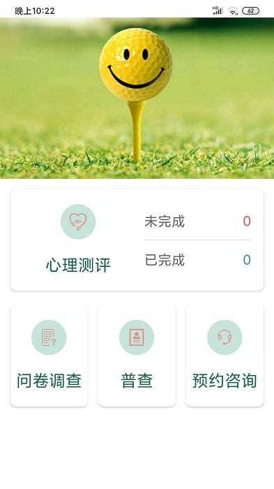 灵犀心理咨询app 灵犀心理测评系统